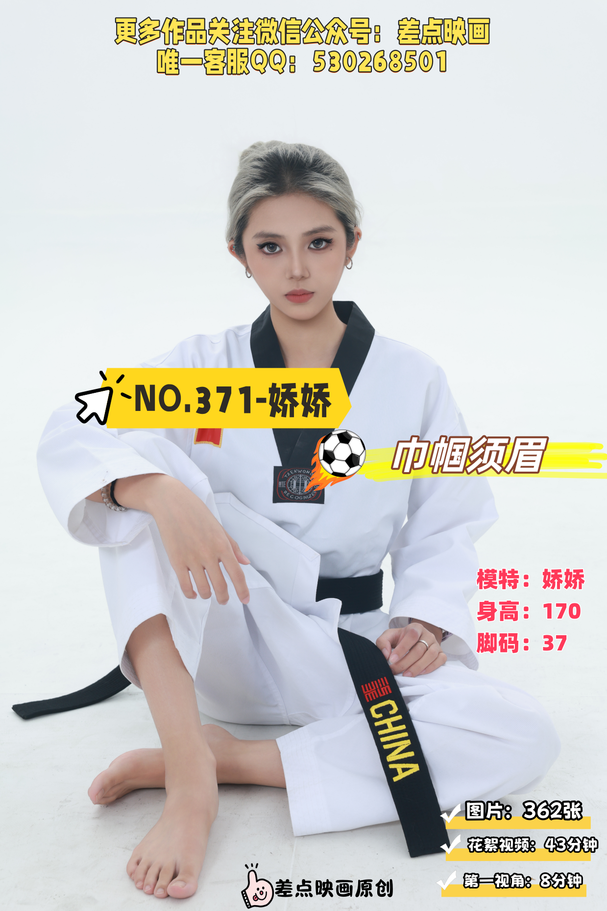 第371期-娇娇-巾帼须眉[362张图片+51分钟视频]-已完结