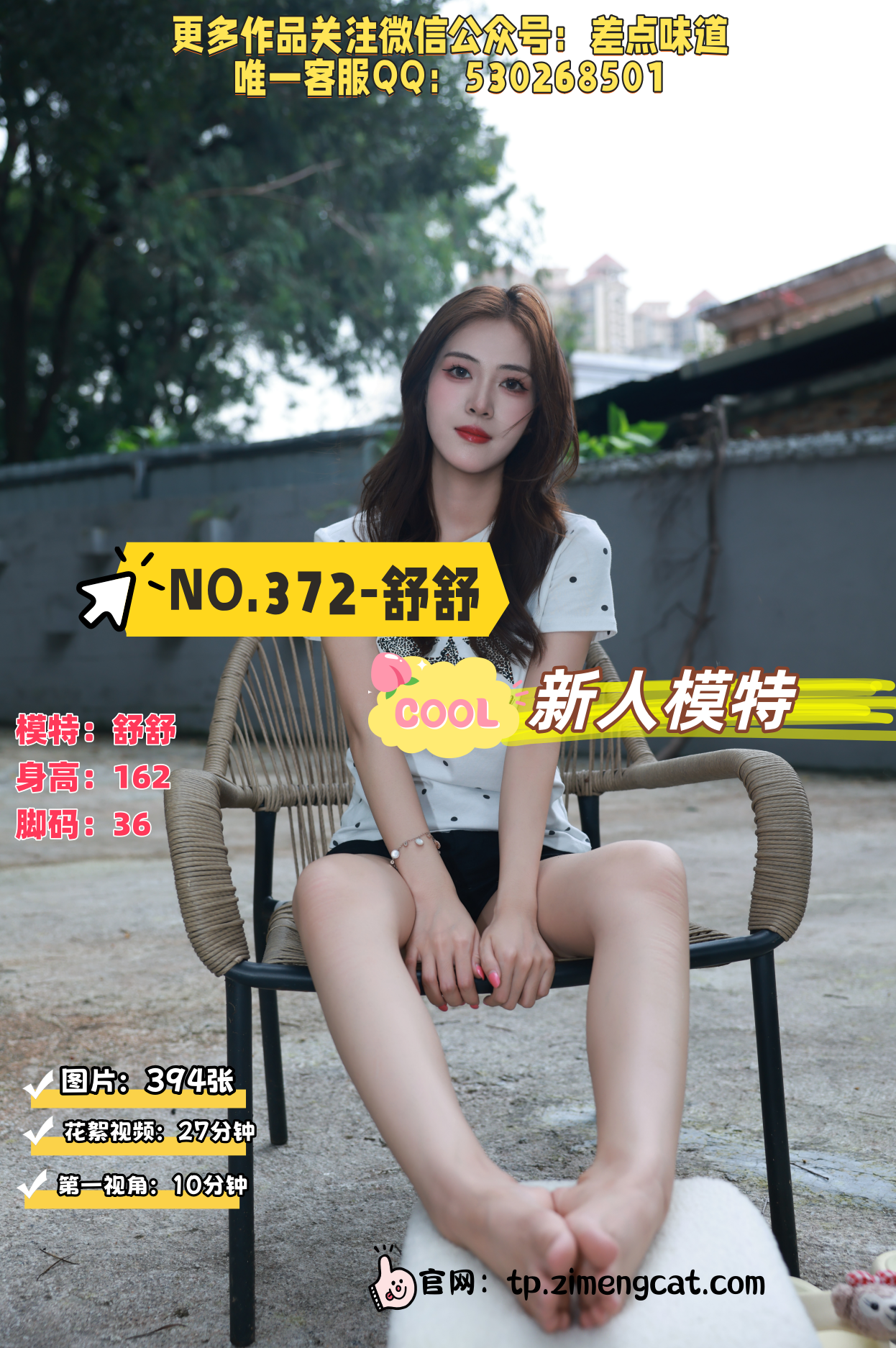 第372期-舒舒-新人模特[394张图片+37分钟视频]-已完结