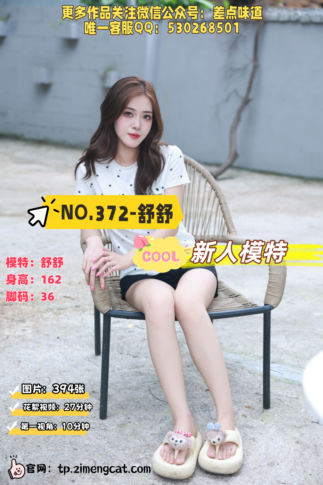 第372期-舒舒-新人模特[394张图片+37分钟视频]-已完结
