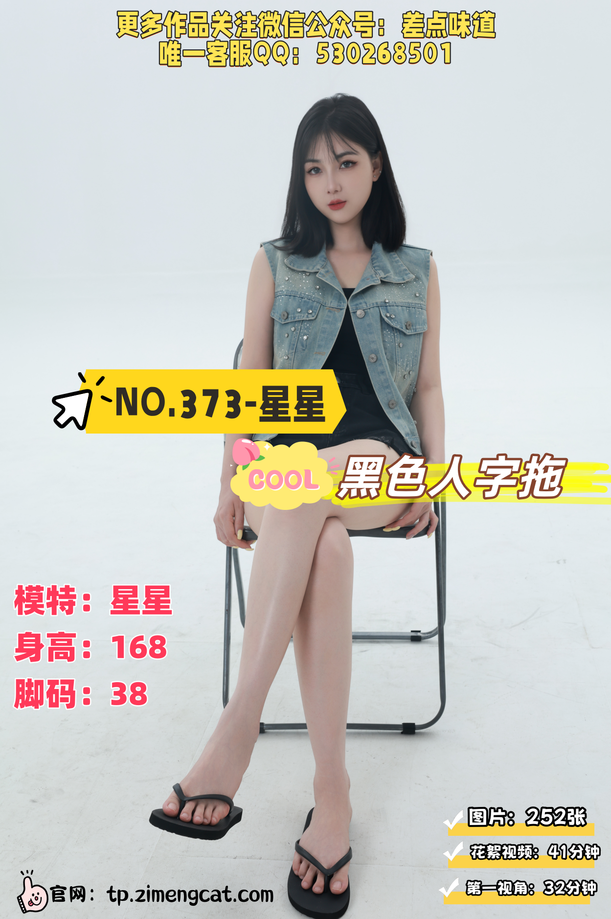 第373期-星星-黑色人字拖[252张图片+73分钟视频]-已完结