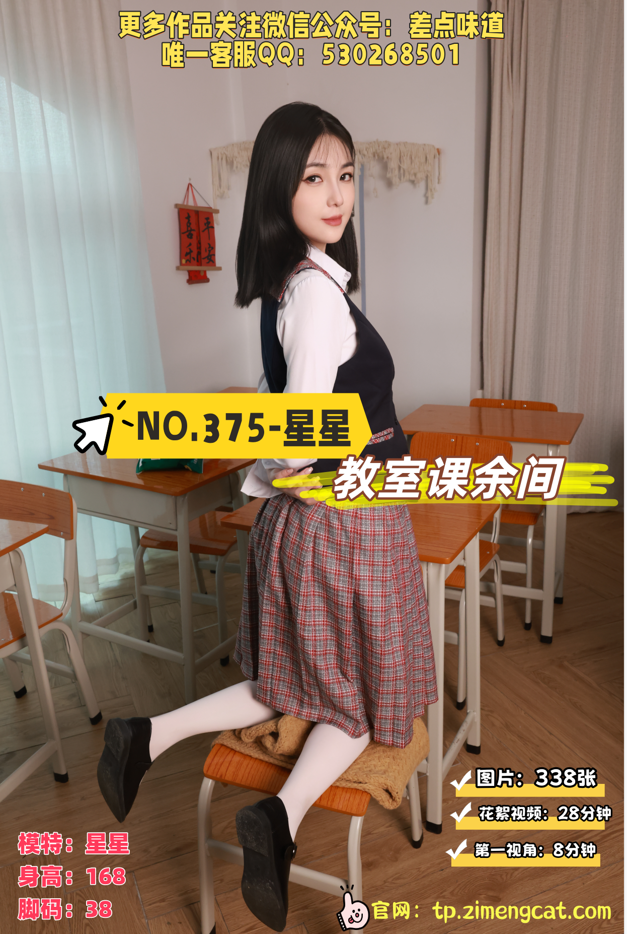 第375期-星星-教室课余间[338张图片+36分钟视频]-已完结